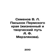 Semyonov V. L. Pasynok of the Perm Krai (the life and creative path of A. F. Mer