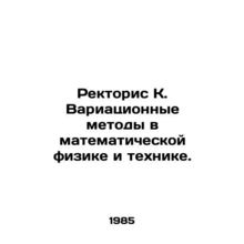 Rectoris K. Variational Methods in Mathematical Physics and Technology. In Russ