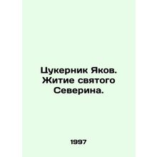 Zukernik Jacob. The Life of Saint Severin. In Russian /Tsukernik Yakov. Zhitie