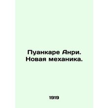 Poincare Henri. New Mechanics. In Russian /Puankare Anri. Novaya mekhanika.