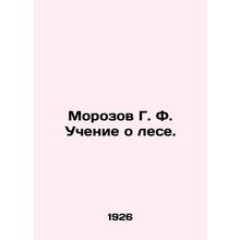 Morozov G. F. Teaching about the forest. In Russian (ask us if in doubt)/Morozov