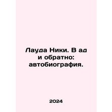 Niki Lauda: To Hell and Back: Autobiography. In Russian /Lauda Niki. V ad i ob