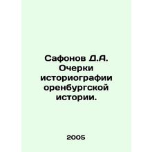 Safonov D.A. Essays on the historiography of Orenburg history. In Russian /Safo