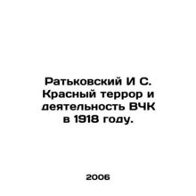Ratkovsky I S. Red Terror and the Activities of the HCK in 1918. In Russian /Ra