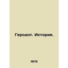 Herodotus. History. In Russian /Gerodot. Istoriya.
