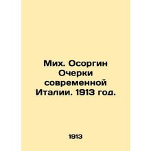 Mikh. Esorgin Essays on Modern Italy. 1913./Mikh. Osorgin Ocherki sovremennoy I
