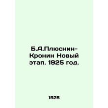 B. A. Plusnin-Cronin New Phase. 1925./B.A.Plyusnin-Kronin Novyy etap. 1925 god.
