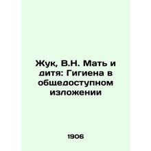 Beetle, V.N. Mother and child: Hygiene in the public domain/Zhuk, V.N. Mat i di