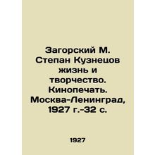 Zagorsky M. Stepan Kuznetsovs Life and Creativity. Cinematography. Moscow-Lenin