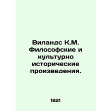 Wilands K.M. Philosophical and Cultural Historical Works. In Russian (ask us if