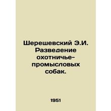 Shereshevsky E.I. Breeding hunting and commercial dogs. In Russian (ask us if in