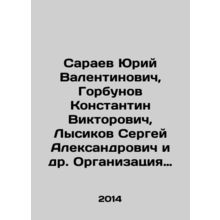Saraev Yuri Valentinovich, Gorbunov Konstantin Viktorovich, Lysikov Sergey Alexa