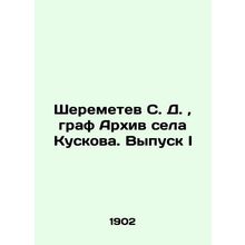 Sheremetev S. D., Count Archives of the village of Kuskova. Issue I In Russian (