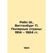Rabo S., Wittenburg P. Polar Countries: 1914-1924 In Russian (ask us if in doub