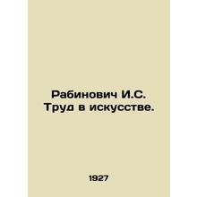 Rabinovich I.S. Work in Art. In Russian (ask us if in doubt)/Rabinovich I.S. Tr