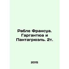 Rable Francois. Gargantua and Pantagruel. 2t. In Russian (ask us if in doubt)/R
