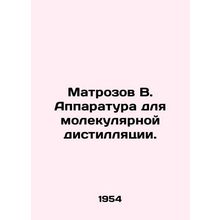 Sailor B. Molecular distillation equipment. In Russian /Matrozov V. Apparatura d