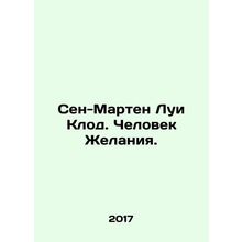 Saint Martin Louis Claude: Man of Desire. In Russian /Sen-Marten Lui Klod. Chel