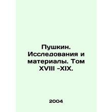 Pushkin. Research and Materials. Volume XVIII-XIX. In Russian /Pushkin. Issledo