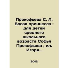 Prokofieva S. L. The Barefoot Princess: For Secondary School-Age Children Sofia