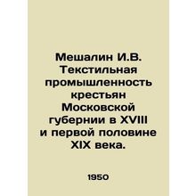 Meshalin I.V. The textile industry of peasants in Moscow province in the eightee