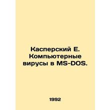 Kaspersky E. Computer viruses in MS-DOS. In Russian (ask us if in doubt)/Kasper