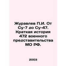 g. Zhuravlev From Su-7 to Su-47. A Brief History of 472 Military Representation