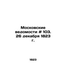 Moscow Vedomosti # 103. December 26, 1823 In Russian /Moskovskie vedomosti # 10