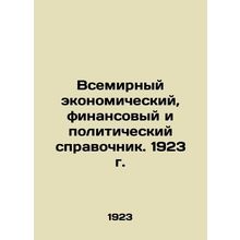 World Economic, Financial, and Political Handbook. 1923 In Russian /Vsemirnyy e