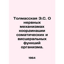 Tolmasskaya E.S. On the nervous mechanisms of coordination of somatic and visce