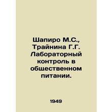 Shapiro M.S., Trainina G.G. Laboratory Control in Public Catering. In Russian