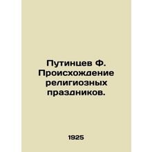Putintsev F. The origin of religious holidays. In Russian /Putintsev F. Proiskho