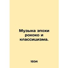 Music of the Rococo and Classical Era. In Russian /Muzyka epokhi rokoko i klassi