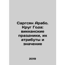 Sargsyan Arabo: The Circle of the Year: Wiccan Holidays, Their Attributes and M