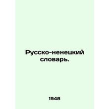 Russian-Nenets Dictionary. In Russian /Russko-nenetskiy slovar.