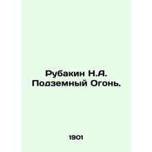 Rubakin N.A. Underground Fire. In Russian /Rubakin N.A. Podzemnyy Ogon.