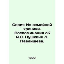 A series from a family chronicle. Memories of A.S. Pushkin L. Pavlishchev./Seri