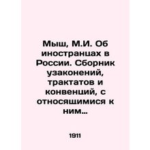 Mouse, M.I. On Foreigners in Russia. A collection of laws, treatises, and conve
