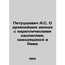 A.S. Petrushevich About the most ancient icons with Cyrillic inscriptions in Rom