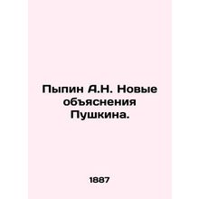 Pypin A.N. Pushkin's New Explanations. In Russian (ask us if in doubt)/Pypin A.N