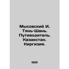 Mysovsky I. Tien-Shan. Travel guide. Kazakhstan. Kyrgyzstan. In Russian /Mysovs