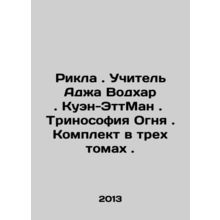 Rikla. Teacher Aja Vodhar. Kuen-Attman. Trinosophy of Fire. Set in three volume