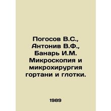 Pogosov V.S., Antoniv V.F., Banar I.M. Microscopy and larynx microsurgery. I
