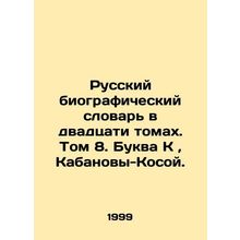 Russian Biographical Dictionary in Twenty Volumes. Volume 8. Letter K, Kabanov-