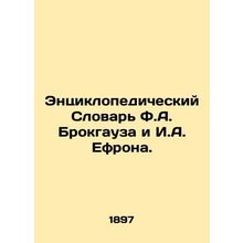The Encyclopedic Dictionary of F.A. Brockhaus and I.A. Ephron. In Russian /Ents