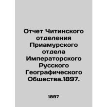 Report of the Chita Branch of the Priamur Department of the Imperial Russian Ge