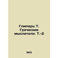 Gompertz T. Greek thinkers. V.-2 In Russian /Gomperts T. Grecheskie mysliteli.