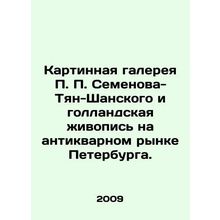 P.P. Semyonov-Tyan-Shansky Art Gallery and Dutch painting at the St. Petersburg