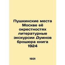 Pushkin places in Moscow and its surroundings Dumnov literary excursions brochu