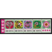 Taiwan Greetings Stamps Nienhwas paintings 4v Booklet Pane 1993 MNH